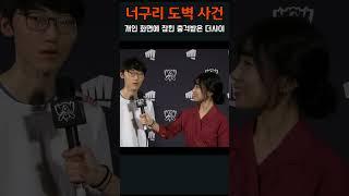 전설의 월즈 너구리 도벽 제이스