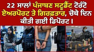  Punjabi Student Arrested at Toronto Airport | Canada Punjabi News #PMANews