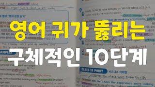 일단 2가지만 미친 듯이 해보세요. 무조건 영어 귀가 뚫립니다.