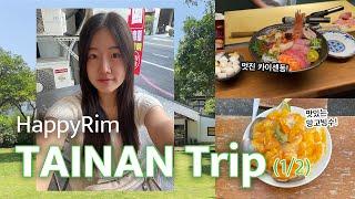 RIM Trip| 타이난 여행(1/2) | 나는 타이난 같은 사람이면 좋겠다 망고빙수, 카이센동, 편집샵, 흑당버블티