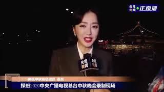 Qin Lan's quick interview on set of CCTV Mid-Autumn Festival Gala 2020