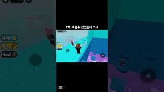 가능? #phonk #roblox #로블록스 #로블록스 #타워 #점프맵 #월홉