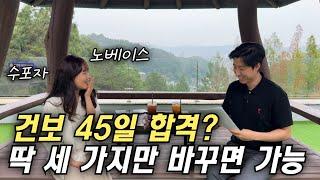 건보 단기 합격생의 꿀팁 대방출 ep1