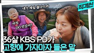 시집 안 갔냐고요? 전교생이 53명? 충남 당진 출신 KBS PD가 고향에 가봤다 | 시사직격 KBS 220729 방송