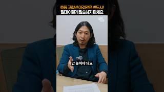초등엄마들 절대 이렇게 말하지 마세요