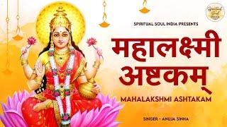 महालक्ष्मी अष्टकम Mahalaxmi Ashtakam with Lyrics | Powerful Lakshmi Mantra for Money and Prosperity