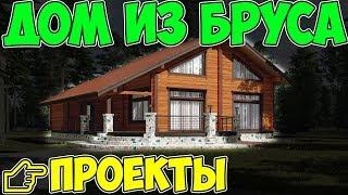 Современные дома из бруса: проекты для загородной жизни