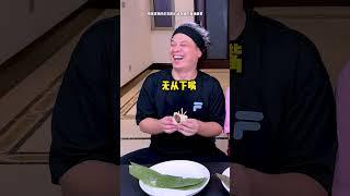 Zongzi making challenge, whose one tastes the best?