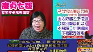 #從紫微斗數看哪些人做事最鴨霸! #ilucky986愛幸運紫微斗數 #命理 #紫微斗數 #流年運勢 #astrology #horoscope