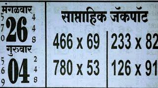 राष्ट्रवेद मटका पेपर || { 07/10/2024 } matka paper today || matka chart