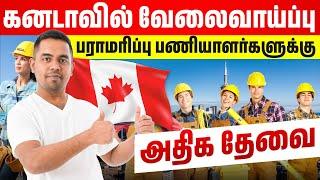  Hot Vacancy in Canada | கனடாவில் வேலைவாய்ப்பு | Arnold Vlogs