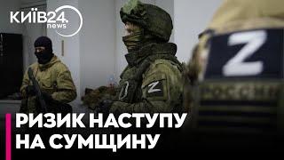 Чи існує загроза наступу Росії на Суми: відповідь голови МВА