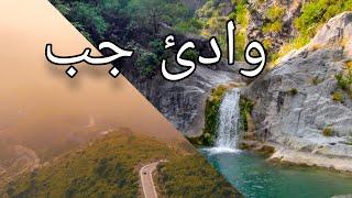 JAB VALLEY | 8 Waterfalls | Hazara Waterfalls | HARIPUR HAZARA