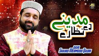 Heart Touching Naat - Madine De Nazary - Qari Shahid Mehmood - Zamzam Naat Studio - 2024