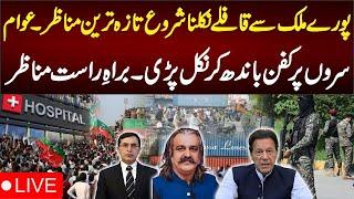 LIVE: PTI Protest 24 Nov | Islamabad Sealed | Roads Blocked | Ali Amin Gandapur | Sher Afzal Marwat