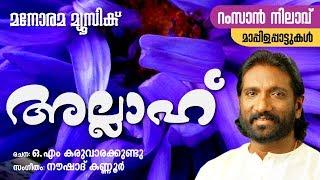 Allah | K.G.Markose | O M Karuvarakundu | Naushad Kannur | Thasbeeh