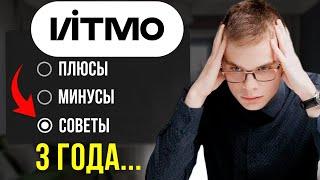 Стоит ли поступать в ИТМО? Отзыв студента 3 курса