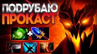 ПОДРУБАЮ ПРОКАСТ НА ZXC ГУЛЕ? СФ МАГИЯ 7.37SHADOW FIEND DOTA 2