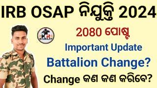 IRB OSAP Recruitment Important Update।। Battalion Change କେମିତି କରିବେ Full Details।।