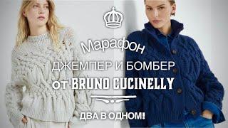 Тренд от CUCINELLY!  ДВА В ОДНОМ: шикарный карди и джемпер МАСТЕР-КЛАСС! размеры 42-56 