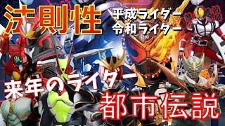 【ゆっくり解説】普通のホモサピエンスの意味って何！？来年のライダー考察-仮面ライダーセイバー-銀河鉄道の夜から読み取る普通のホモサピエンスとセイバー考察