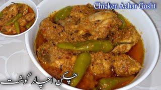 Chicken Achar Gosht Recipe || achar gosht salan || Cooking With Afshan Khan....