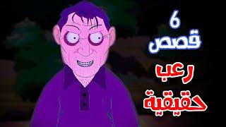 6 قصص رعب انيميشن حدثت بالفعل | هلاوس الرعب