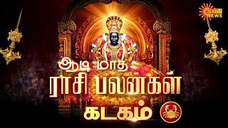 Kadaga Rasi | கடக ராசிக்கான ஆடி மாத ராசி பலன்கள் | Horoscope | Rasi Palan | Vrishabha | Sun News