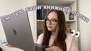 смотрю ваши книжные полки / 3 часть