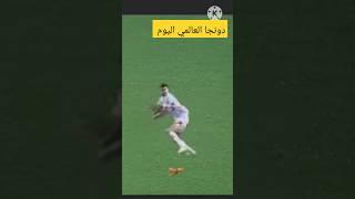 دونجا لاعب الزمالك مهارات لا تصدق