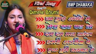 #डिम्पल_भूमि के सभी हिट्स गाने एक साथ || Best Of Dimpal Bhumi Song #jukebox_song #viral_song 2024 hd