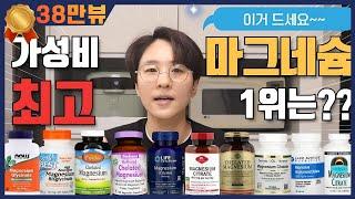 [영양제리뷰08]마그네슘 16종 비교 분석 추천 1등 마그네슘 영양제는?[마그네슘, 유기산, 아미노산, 킬레이트, 구연산염, 말산염] (아이허브, 쿠팡파트너스 광고 포함)