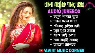 Bangla Adhunik Gaan | All Time Hits | Various Artists | HD Mp3 Jukebox | Avijit Music Corner