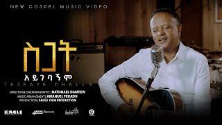 "ስጋት አይገባኝም" Tesfaye Challa  #New #protestant #mezmur 2022!