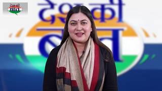 Promo | Desh Ki Baat With Ragini Nayak | Feb 1, 2020 | Sunday 11AM