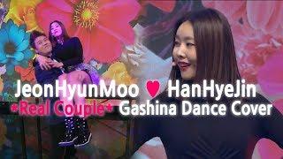 JeonHyunMoo  HanHyeJin, *Real Couple* Gashina Dance Cover!