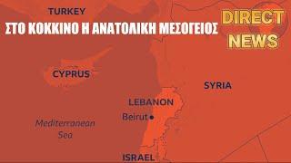 Στο ''κόκκινο'' η Ανατολική Μεσόγειος