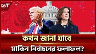 এই পর্যন্ত কোথায়, কত ভোট পেলেন ট্রাম্প-কমলা ? | US Election | Ekattor TV