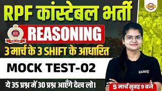 RPF CONSTABLE REASONING ANALYSIS 2025 | RPF CONSTABLE REASONING MOCK TEST - PREETI MAM