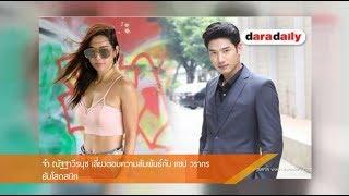 Room Service News 260361 : จ๋า ณัฐฐาวีรนุช เลี่ยงตอบความสัมพันธ์กับ แชป วรากร ยันโสดสนิท