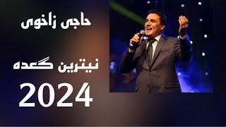 Haci Zaxoy Ga’da 2024 - حاجي زاخوي خوشترين كعده ٢٠٢٤