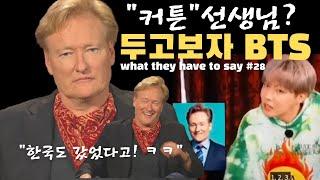 코난이 BTS에게 "복수할거야" 라고 경고한 이유 [영한자막]