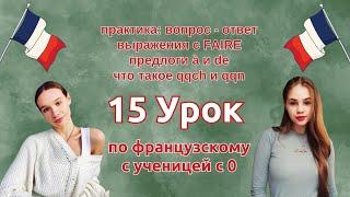 15 Урок французского языка для Софии, учит с 0. Уже немного говорит. Учите с нами, если хотите:)