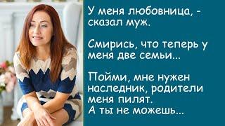 Мужу нужен наследник, а мне просто нужен ребенок. Аудиорассказ.