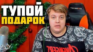 ПЯТЁРКА ПОКАЗАЛ ХУДШИЙ ПОДАРОК НА НОВЫЙ ГОД