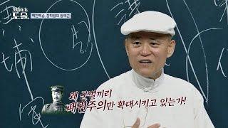 장학량의 '참 스승' 곽송령, 대의를 건 '도과'를 선언하다! 차이나는 도올 9회