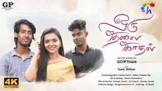 ORU THALAI KADHAL - Based On a True Story | Tamil Short Film | Gowtham | Channel H Exclusive