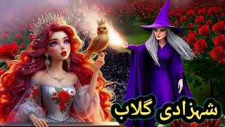 Princess Rose and the Golden Bird | Urdu Story Urdu Fairy Tales @MeMoonieandMagic #urdustories