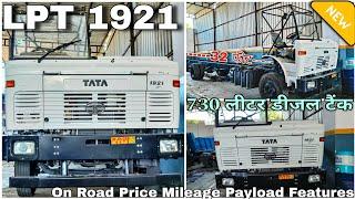 Tata LPT 1921 Cowl 6 Tyre Truck || On Road Price Mileage Payload Detailed Review || New 2025 Model 