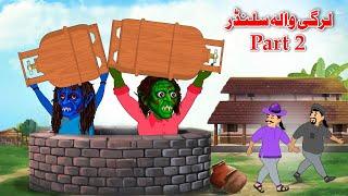 Wood Cylinder Part 2 | Pashto New Story | Pashto Khan And Sultan Kahaniya